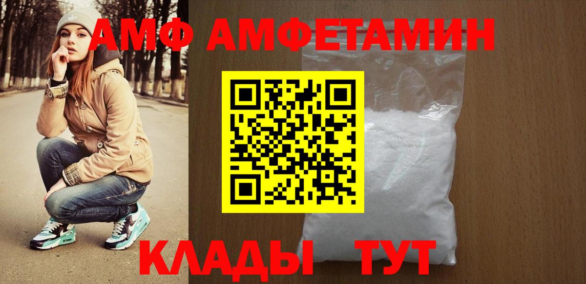 АМФ  Вход с VPN  Сызрань  АМФ VHQ  АМФЕТАМИН 