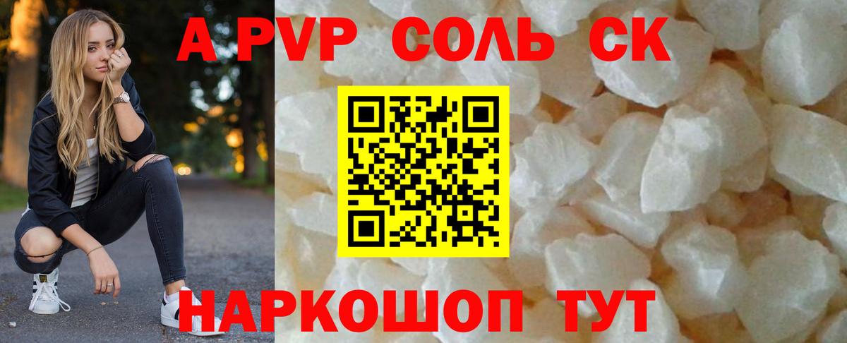 Альфа ПВП  А ПВП крисы CK  Вход с VPN  продажа наркотиков  A PVP крисы CK  Сызрань 