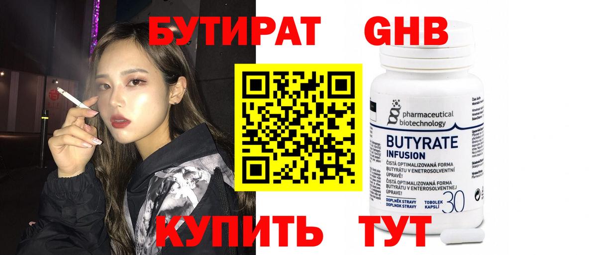 Сызрань  Бутират GHB  Вход с VPN 