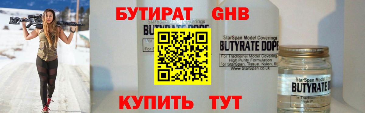 Бутират вода Сызрань