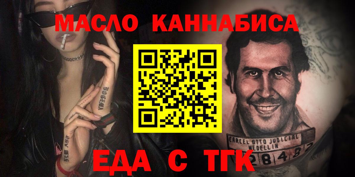 Сызрань  Еда ТГК конопля  Вход с VPN 