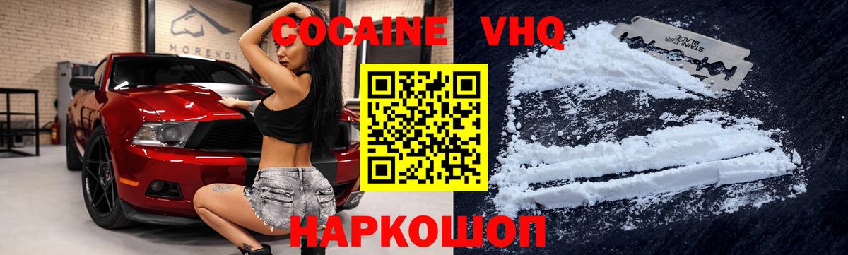 КОКАИН VHQ  Вход с VPN  Сызрань  Кокаин Боливия 