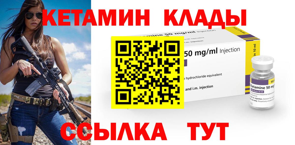 КЕТАМИН VHQ Сызрань