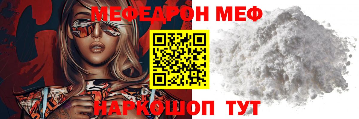 Меф мяу мяу Сызрань