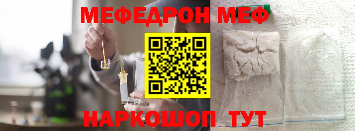 МЯУ-МЯУ кристаллы  МЕФ  Меф мука  Сызрань  Вход с VPN  МЕФ 